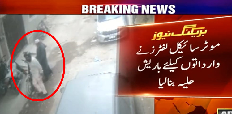 کراچی میں موٹر سائیکل لفٹرز نے وارداتوں کیلئے باریش حلیہ بنالیا