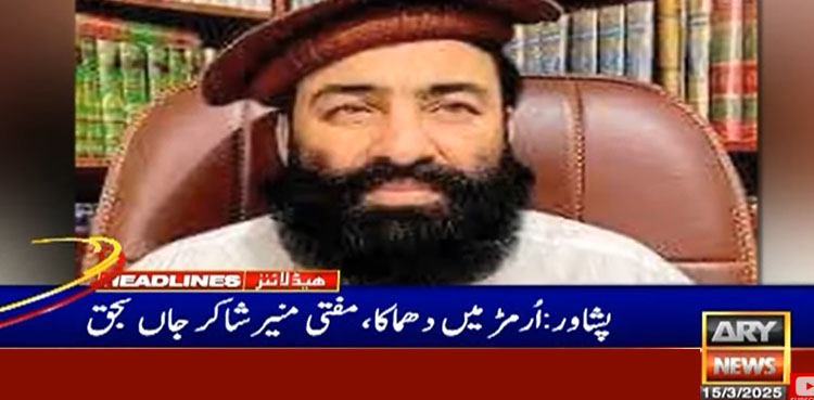 پشاور میں تھانہ ارمڑ کی حدود میں دھماکا، مفتی منیر شاکر جاں‌ بحق