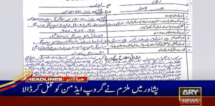 واٹس ایپ گروپ سے کیوں نکالا؟ ایڈمن جان سے گیا
