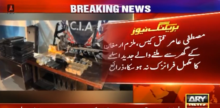 مصطفی عامر قتل کیس : ملزم ارمغان کے گھر سے ملنے والے جدید اسلحے کا مکمل فرانزک نہ ہوسکا