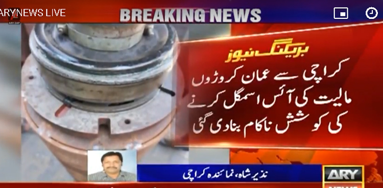 کراچی عمان آئس اسمگل