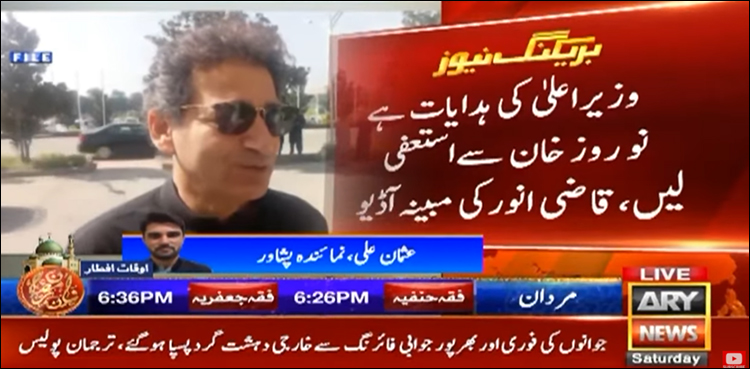 انصاف لائرز فورم کے صدر قاضی انور ایڈووکیٹ اور اے اے جی نوروز خان کی مبینہ آڈیو لیک