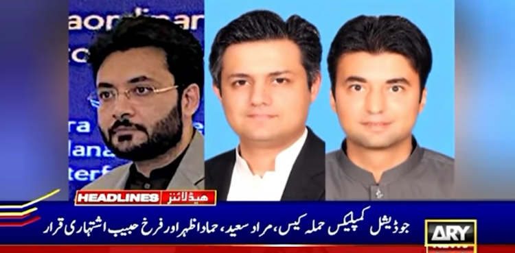 پی ٹی آئی رہنما مراد سعید، حماد اظہر اور فرخ حبیب اشتہاری قرار