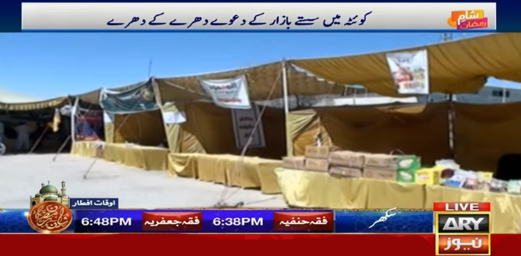 کوئٹہ : سستے بازار کے نام پر عوام کے ساتھ سنگین مذاق
