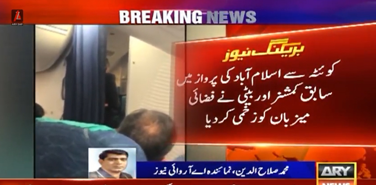 سابق کمشنر کوئٹہ اور بیٹی نے دورانِ پرواز خاتون فضائی میزبان کی ناک پر مکہ مار کر زخمی کردیا