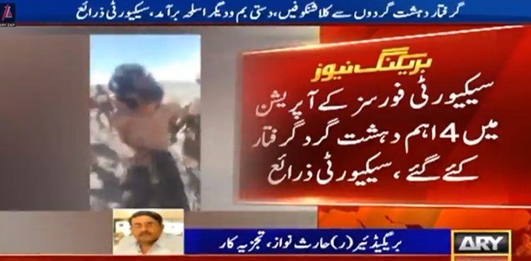 پاک افغان سرحد کے قریب سیکیورٹی فورسز کا کامیاب آپریشن ،  4 اہم دہشت گرد گرفتار