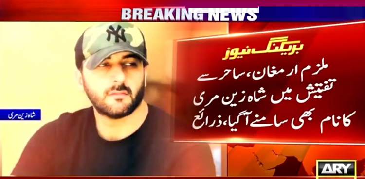 مصطفیٰ عامر قتل کیس میں شاہ زین مری کا نام بھی سامنے آگیا