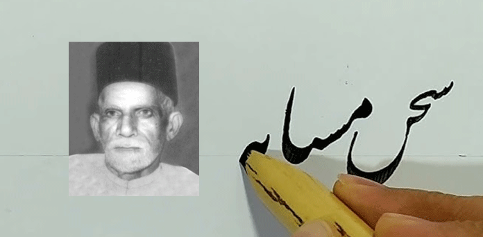 خطاطِ اعظم کہلانے والے محمد یوسف دہلوی کا تذکرہ