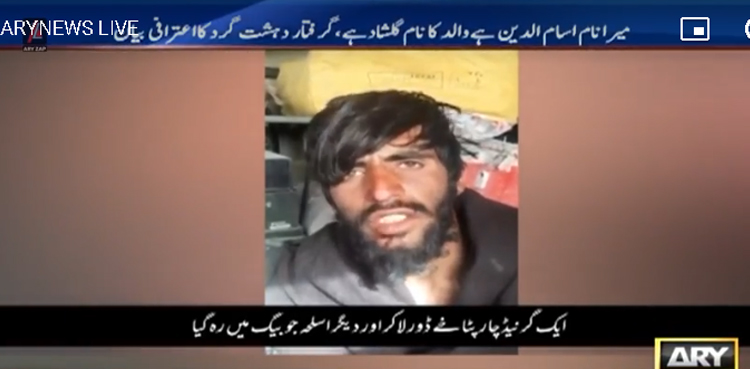 سیکیورٹی فورسز کی جانب سے گرفتار کیے گئے دہشت گرد  کا اعترافی بیان سامنے آگیا