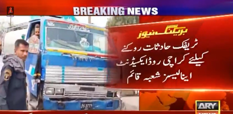 کراچی میں ٹریفک کے بڑھتے حادثات پر قابو پانے کیلئے نیا شعبہ قائم