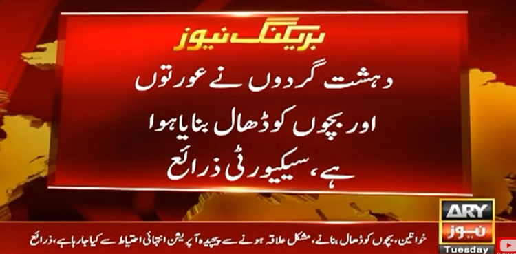بلوچستان میں جعفر ایکسپریس پر حملہ، سیکیورٹی فورسز نے دہشتگردوں کا گھیراؤ کرلیا