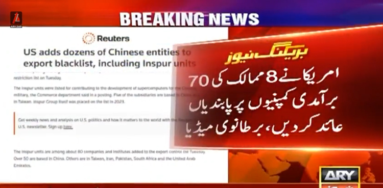 70 کمپنیوں پر پابندی امریکا