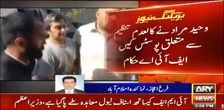 صحافی وحید مراد کو کالعدم تنظیم سے متعلق پوسٹوں پر گرفتار کیا گیا، ایف آئی اے کا انکشاف