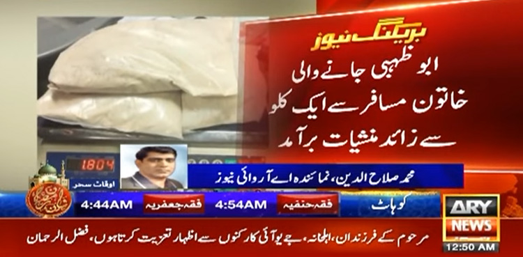 ابوظہبی جانے والی خاتون مسافر سے ایک کلو ہیروئن برآمد