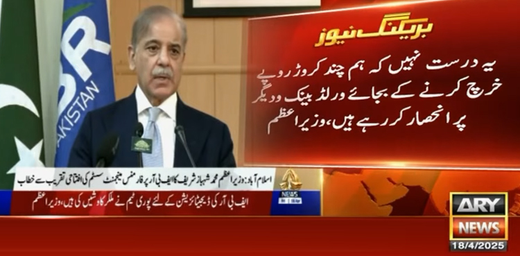 قرضوں سے معیشت پر بوجھ پڑا، اس چنگل سے نکلنا ہوگا، وزیر اعظم شہباز شریف