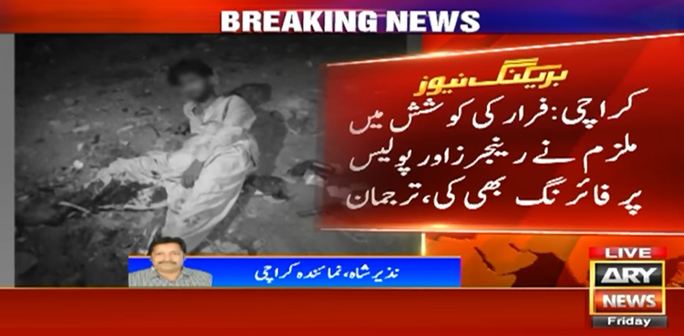 کراچی: ڈکیتی مزاحمت پر رینجرز اہلکار کو شہید کرنے والا ملزم گرفتار
