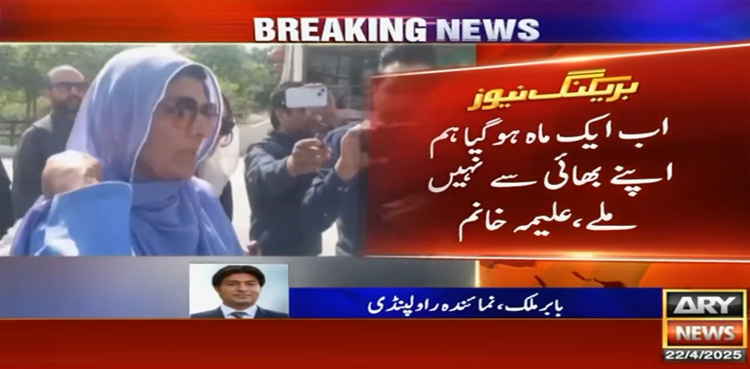بانی پی ٹی آئی کی دو بہنیں اڈیالہ جیل کے اندر روانہ، علیمہ خانم کو ملاقات کی اجازت نہ مل سکی