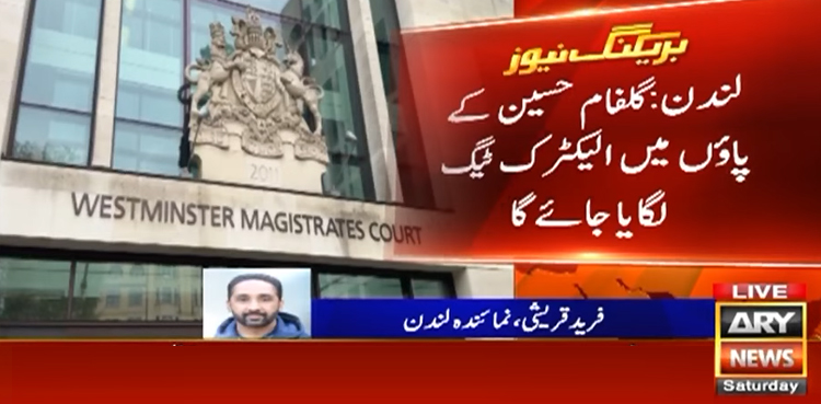 لندن: نواز شریف کی رہائش گاہ کے قریب سے گرفتار گلفام حسین کو مشروط ضمانت مل گئی