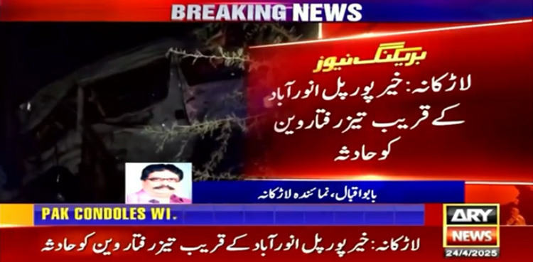 لاڑکانہ میں خوفناک ٹریفک حادثہ، 3 مسافر موقع پر جاں بحق