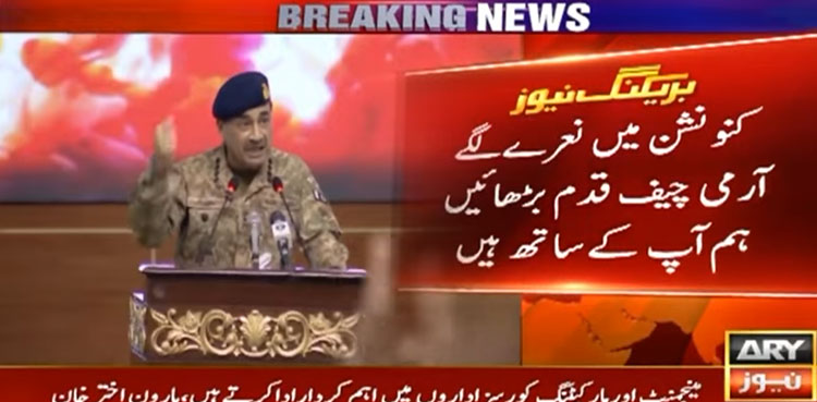 "اوورسیز کنونشن میں نعرے لگے آرمی چیف قدم بڑھائیں ہم آپ کے ساتھ ہیں”