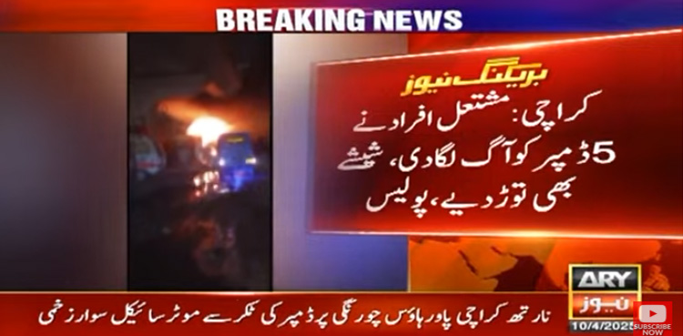 ڈمپر نذر آتش
