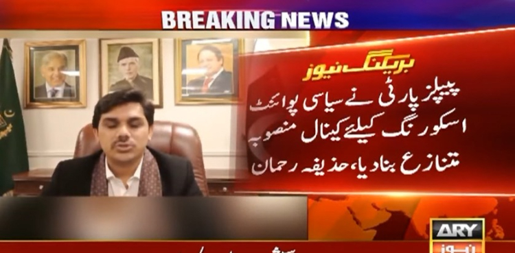 ’پیپلز پارٹی نے سیاسی پوائنٹ اسکورنگ کیلئے کینال منصوبے کو متنازع بنادیا‘