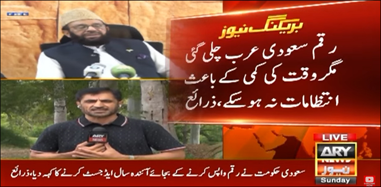 ہزاروں پاکستانی حج سے محروم رہ جائیں گے، جمع 36 ارب روپے بھی پھنس گئے