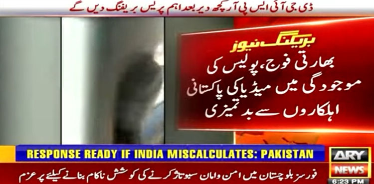 بھارتی فوج، پولیس کی موجودگی میں میڈیا نے پاکستانی سفارتی اہلکاروں کو ہراساں کیا
