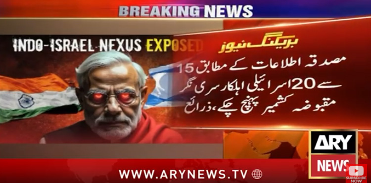 غزہ اور گجرات کے قاتل کا گٹھ جوڑ بے نقاب، اسرائیلی اہلکار سری نگر پہنچ گئے