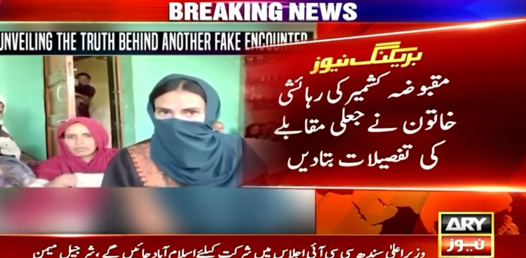 مقبوضہ کشمیر کی رہائشی خاتون نے فیک انکاؤنٹر کی تفصیلات بتادیں