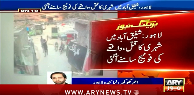 لاہور : قتل کیلئے آنے والا شخص خود اپنی جان سے گیا، ویڈیو