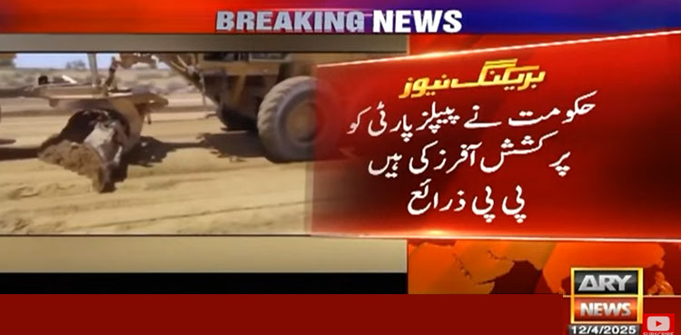 حکومت کا نہروں کے معاملے پر رابطہ، پیپلزپارٹی نے پُرکشش آفرز ٹھکرادیں
