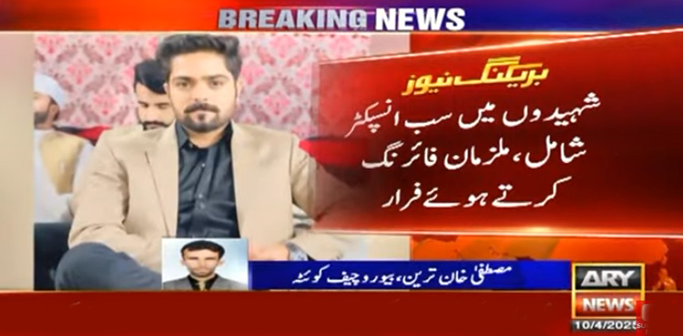 کوئٹہ : پولیس موبائل پر فائرنگ، 3 اہلکار شہید