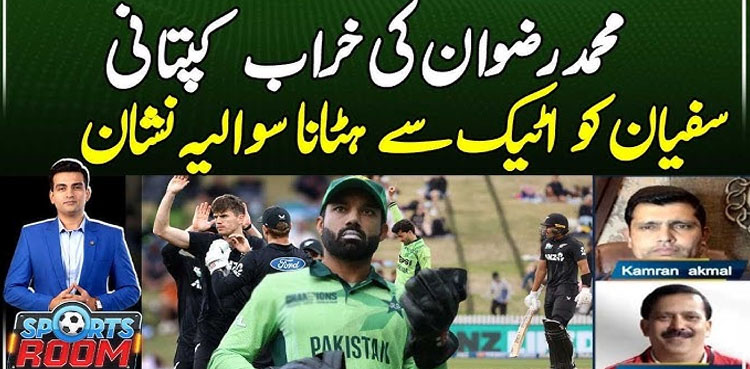 رضوان کی کپتانی اور پچھلے میچوں میں سفیان کی غیرموجودگی نے سوالات اٹھا دیے