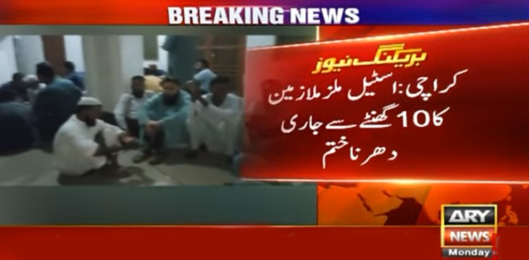 اسٹیل ملز کے برطرف ملازمین کا دھرنا ختم، ریلوے ٹریک بحال