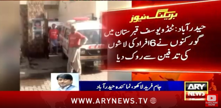 حیدرآباد : گورکنوں کا رضا کاروں پر مبینہ تشدد، لاشیں دفن کرنے سے روک دیا