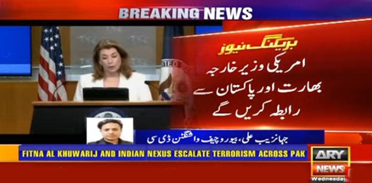 امریکی وزیر خارجہ کا پاکستانی اور بھارتی وزرائے خارجہ سے رابطے کا فیصلہ