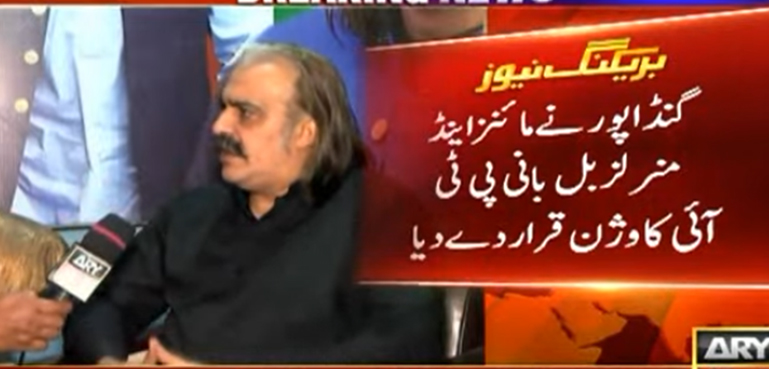 گنڈاپور نے مائنز اینڈ منرلز بل بانی پی ٹی آئی کا وژن قرار دے دیا