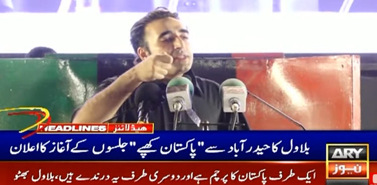 بلاول بھٹو