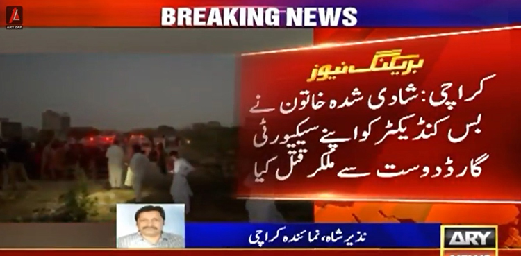 کراچی : بریف کیس سے ملنے والی لاش کس کی تھی؟ 72 گھنٹے کے اندر معمہ حل