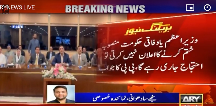 وفاقی حکومت کی کینال منصوبہ ختم کرنے کی پیشکش ،  پیپلزپارٹی کا دو ٹوک جواب آگیا