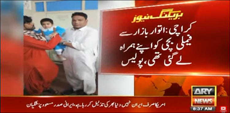 اتوار بازار سے لاپتا ہونے والی ننھی بچی 4 ماہ بعد مل گئی، والدین خوشی سے نہال