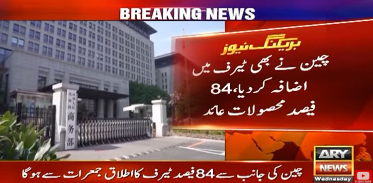 چین ٹیرف