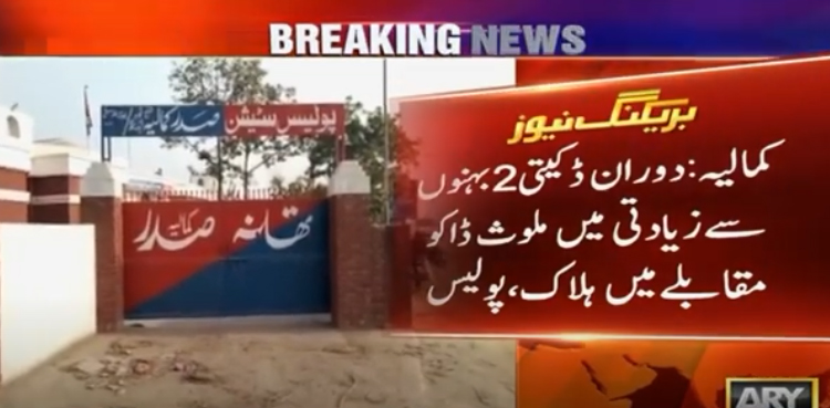 دوران ڈکیتی 2 بہنوں سے زیادتی میں ملوث ڈاکو مقابلے میں ہلاک