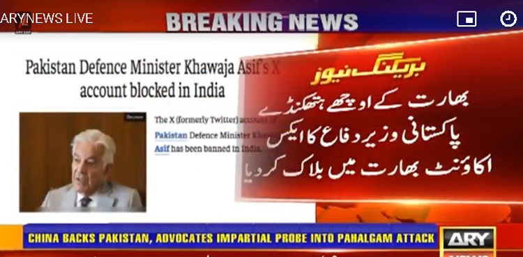 بھارت کے اوچھے ہتھکنڈے، پاکستانی وزیر دفاع  خواجہ آصف کا ‘ایکس اکاؤنٹ’ بلاک کردیا