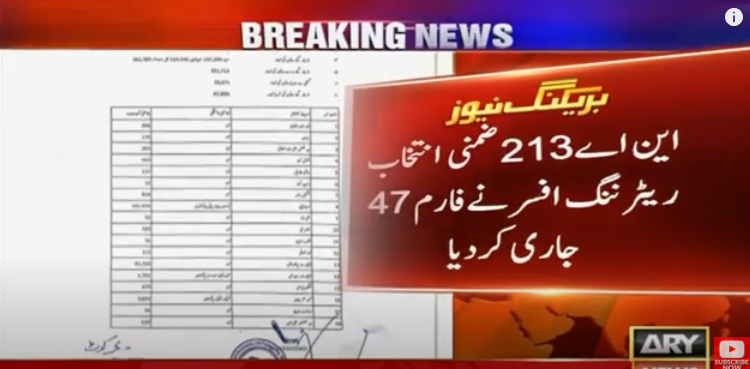 این اے 213 ضمنی انتخاب کے نتائج کا باضابطہ اعلان،   فارم 47 جاری