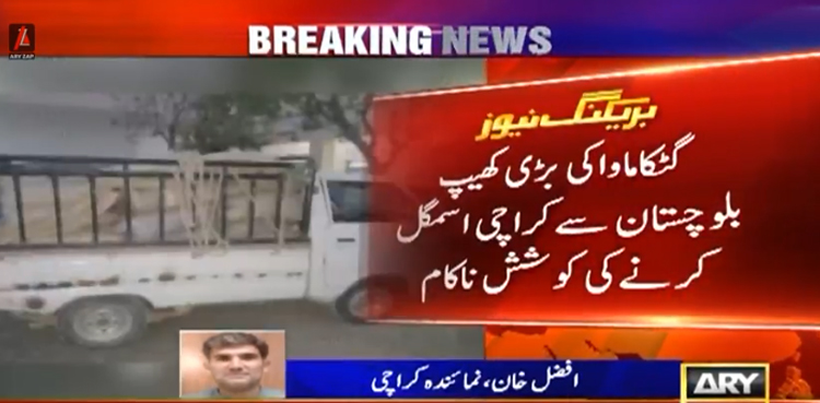 گٹکا ماوا کی بڑی کھیپ بلوچستان سے کراچی اسمگل کرنے کی کوشش ناکام