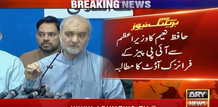 حافظ نعیم الرحمان نے شہباز شریف سے آئی پی پیز کے فرانزک آڈٹ کا مطالبہ کردیا