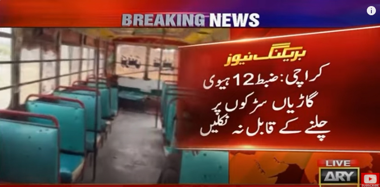 کراچی :  ضبط  کی گئی 12 ہیوی گاڑیاں انتہائی ناقص اور سڑکوں پر چلنے کے قابل نہ نکلیں