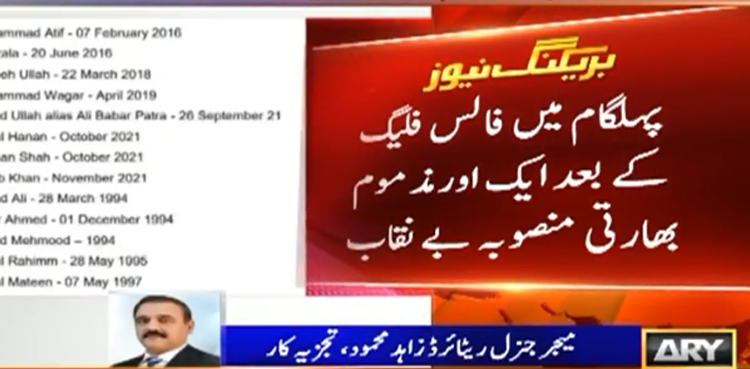 پہلگام میں فالس فلیگ کے بعد ایک اور مذموم بھارتی منصوبہ بے نقاب
